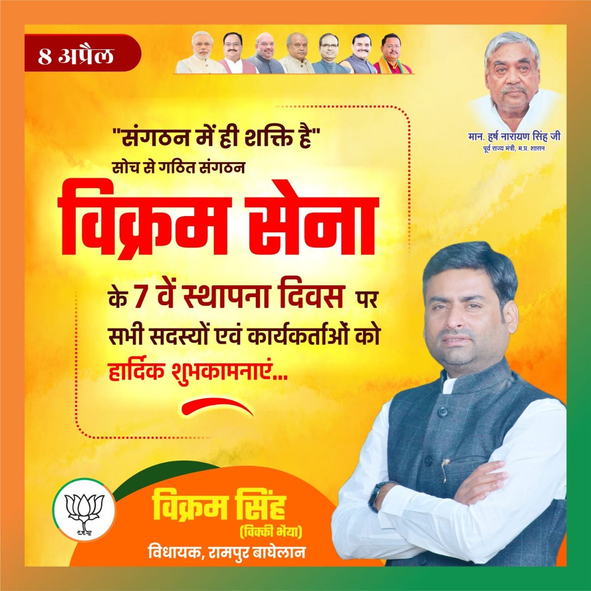 vikrambjpmp's tweet photo. विक्रम सेना के युवा साथी सादर आमंत्रित है।
#vikramsena https://t.co/eaVpld1fNd
