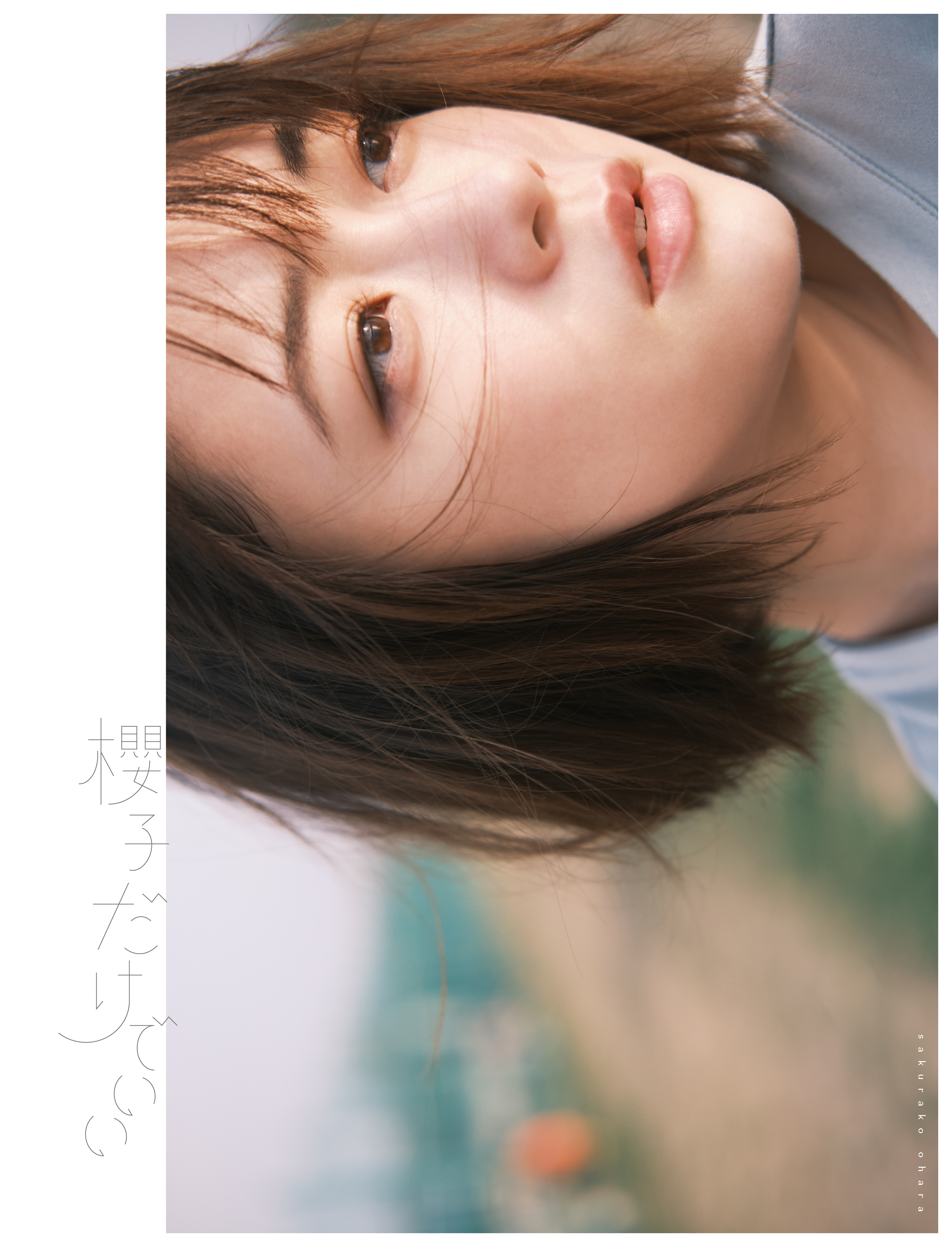 大原櫻子 スタッフ (公式) a X: 