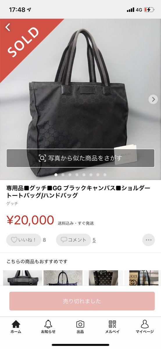 MrY_sedori's tweet photo. 【普通だったら仕入れないのに…なぜ⁉️】

〈GUCCI トートバッグ ナイロン〉

仕入れ値 14900円
予想売値 22000円前後
予想利益 3900円

予想通り売れても3900円…。
滑ったら更に薄利になる可能性も😭

でも"ある理由"で今回は仕入れたんよな😏

「RT&amp;フォロー」で
その答えをDMで送るで👍

#ガチアパ https://t.co/iwErHoORb2