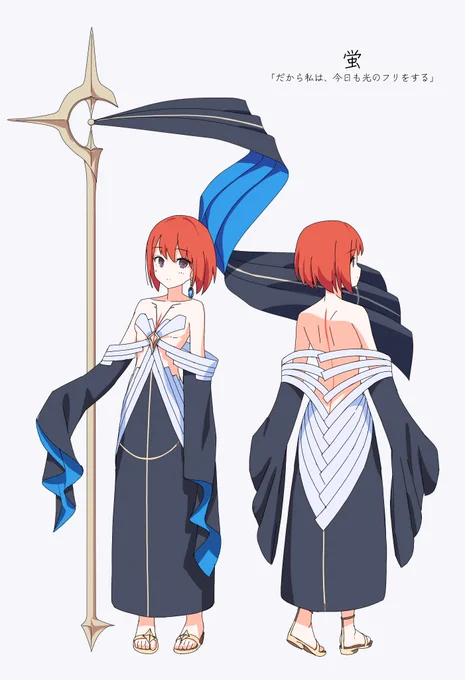 蛍 