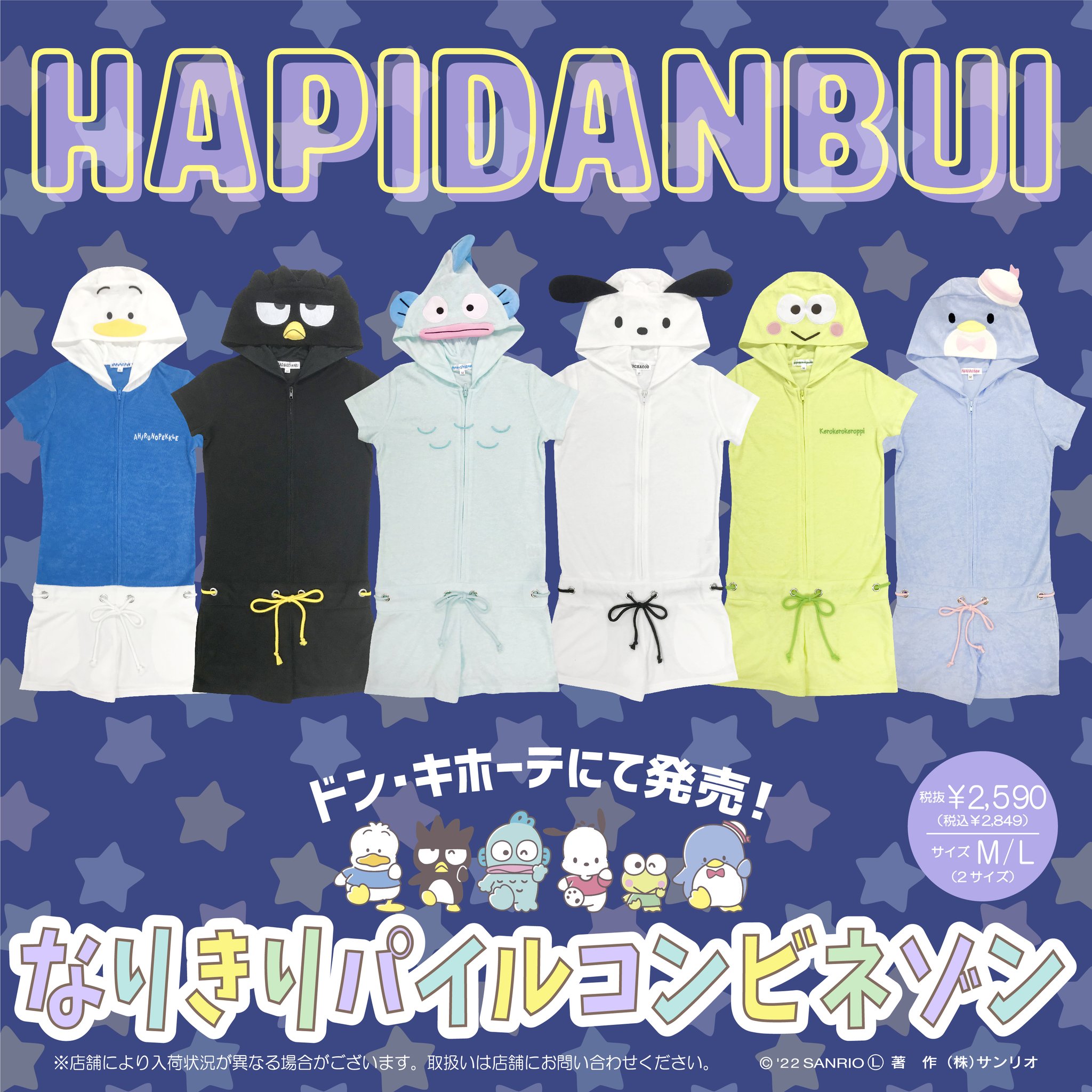 ドンキホーテ ドンペン なりきり コンビネゾン サイズ LL 新品