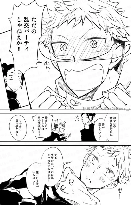 【五悠まんが連載】Amazing Travel 29

・ゆじくん10年前にタイムスリップ!
・つづきもの。週3～5回更新!
・作品における注意書きは1を参照
・はじめから読む場合はこのツイートを遡ってください。ツリーになっています
・転載禁止。全面に転載防止の加工をしています。 