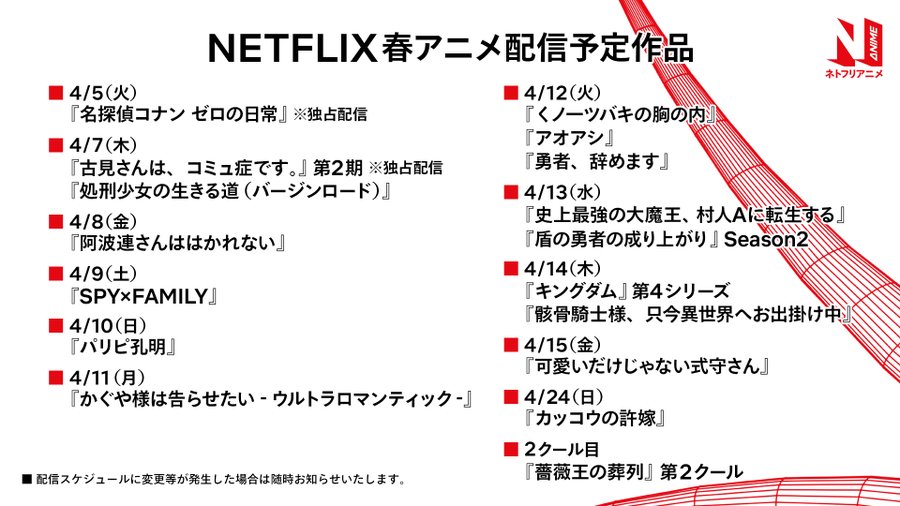 Netflixの配信予定スケジュールの確認方法 22年5月 動画配信サービス比較まとめ