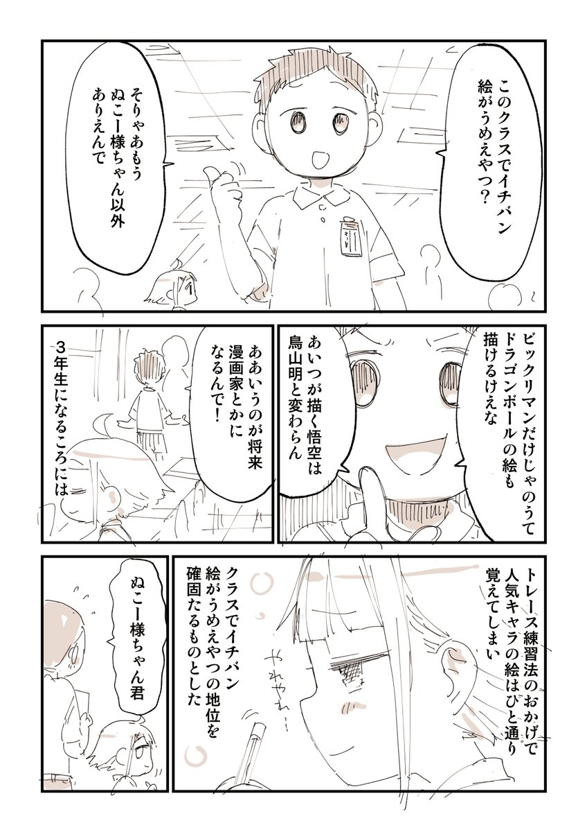 僕が【金】で漫画家になった話 第04話 