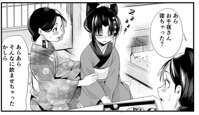 明日は愛想笑いの嫁を更新します!明日の昼12時に更新します!酔い潰れ千夜〜 