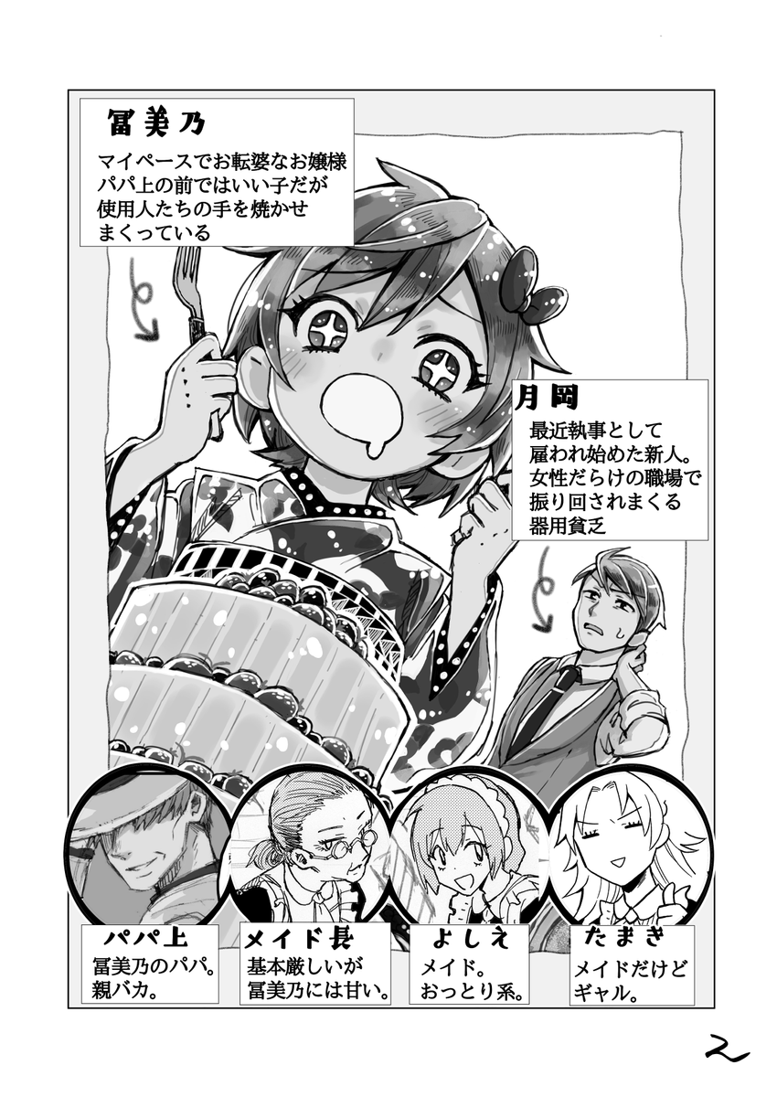 『お嬢様と執事』(2019)
#創作漫画 #主従 #ロリ (1/4) 