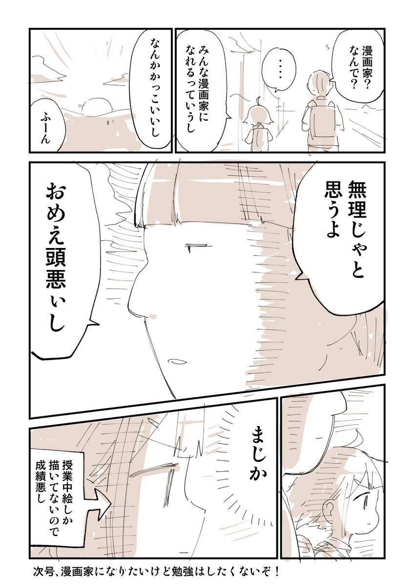 僕が【金】で漫画家になった話 第04話 