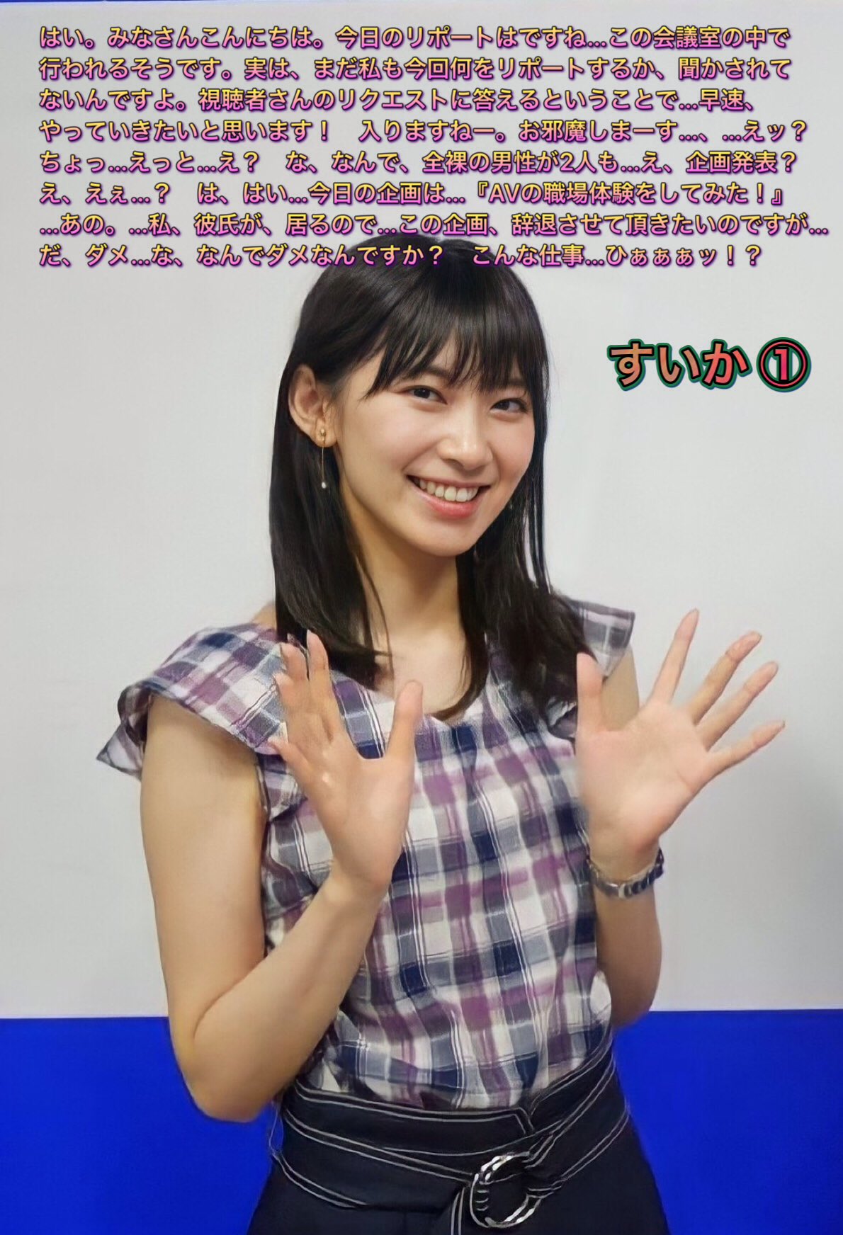 女子アナウンサーアイコラ sex #文字コラ 檜○沙耶(ウェザ○ニューズ） 『AV職場体験で巨根男優に犯され快楽堕ちした女子アナ』  今回は2枚目以降アイコラが使用されているため、DM配布とします。DMにて、本垢フォローと本ツイートいいねがわかるスクショ付きで「続き ...