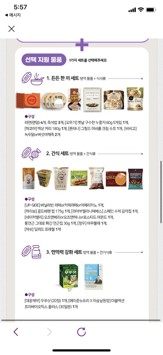 _DAILY_KIM's tweet photo. 코로나 환자가 되어 격리중인데..^^ 예전부터 느꼈지만 성동구 일 너무 잘한다.. 마켓컬리랑 연계해서 방역물품+선택한 지원물품을 집으로 보내주는데, 간식세트 구성이 센스있어!! https://t.co/TSh0KU0tIa