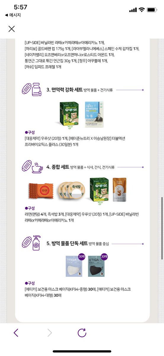 _DAILY_KIM's tweet photo. 코로나 환자가 되어 격리중인데..^^ 예전부터 느꼈지만 성동구 일 너무 잘한다.. 마켓컬리랑 연계해서 방역물품+선택한 지원물품을 집으로 보내주는데, 간식세트 구성이 센스있어!! https://t.co/TSh0KU0tIa