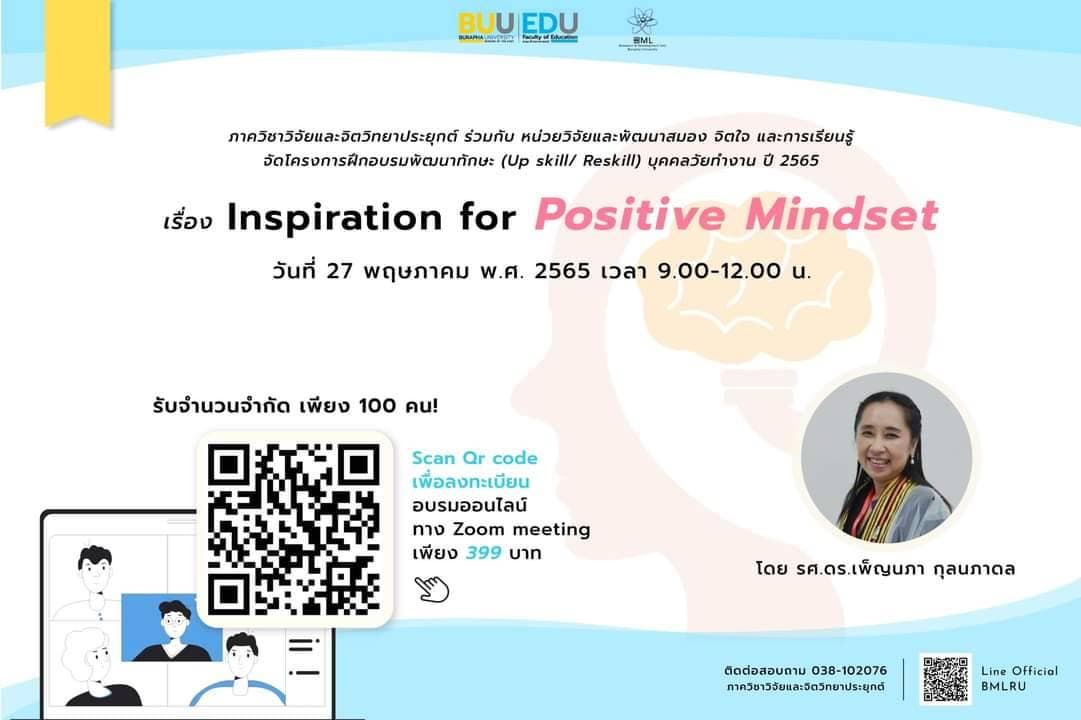 🎉ภาควิชาวิจัยและจิตวิทยาประยุกต์ ร่วมกับ หน่วยวิจัยและพัฒนาสมอง จิตใจและการเรียนรู้ คณะศึกษาศาสตร์ มหาวิทยาลัยบูรพา จัด "โครงการฝึกอบรมพัฒนาทักษะ (Up skill/ Reskill)"
💁🏻หากท่านสนใจสามารถ แสกน QR code และกรอกรายละเอียดผ่านทาง Google form ค่าละทะเบียน 399 บาท ✨