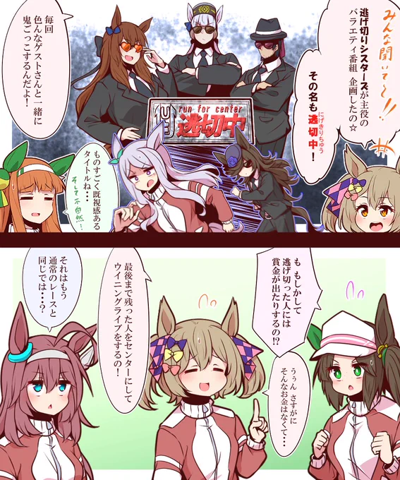 #ウマ娘
また新しい企画を考えてきたファル子 