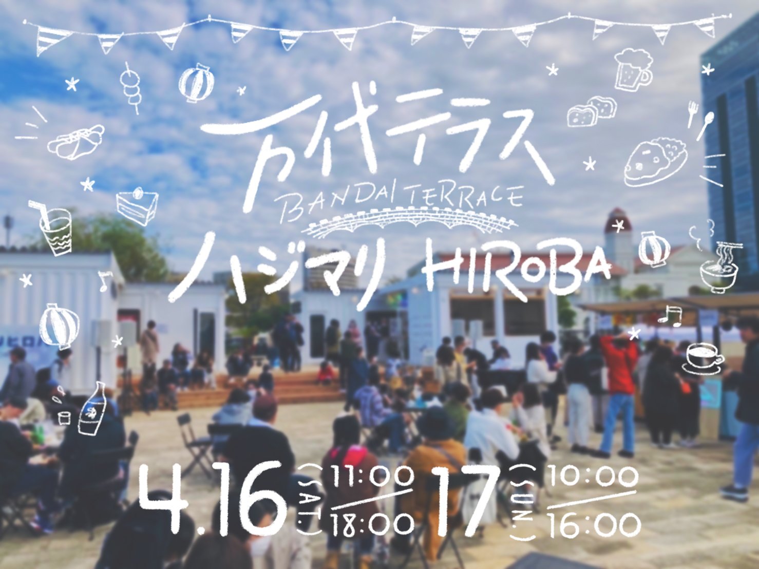 万代テラス ハジマリヒロバ Bandaiterrace Twitter