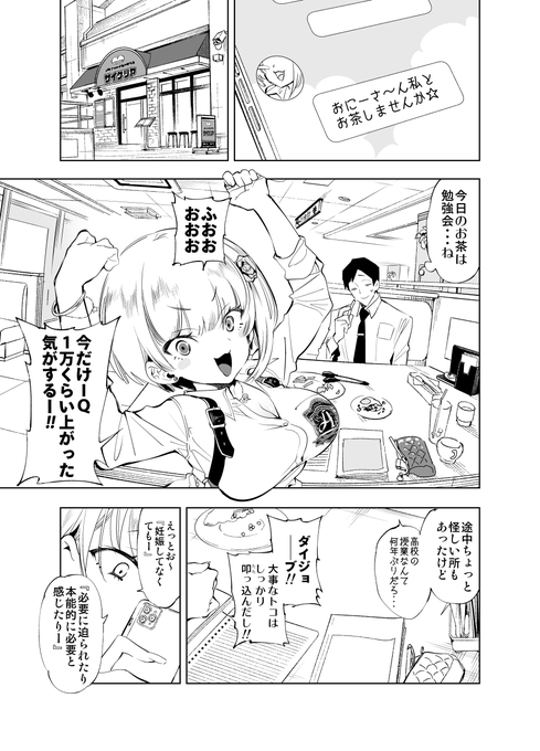 オナ禁5日目でJKのムラムラが加速して限界突破🍼 