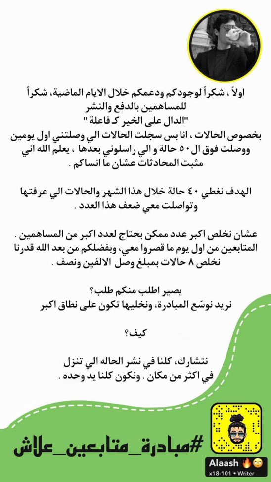 #مبادرة_متابعين_علاش 
الدال على الخير كفاعله