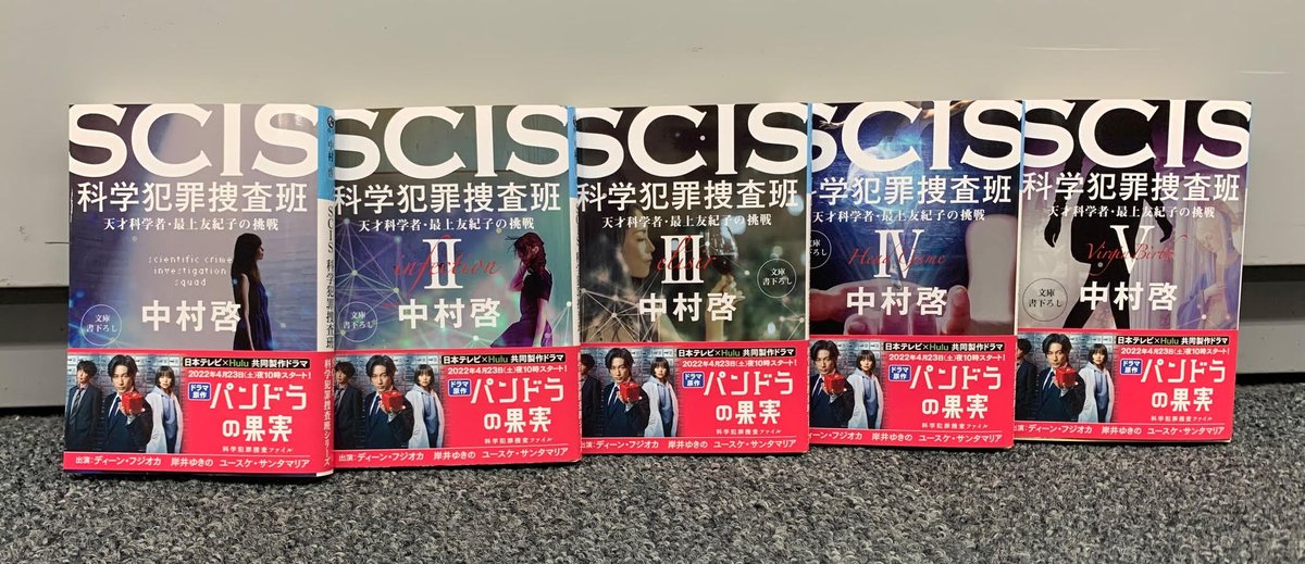 パンドラの果実〜科学犯罪捜査ファイル〜【ドラマ公式】 on X