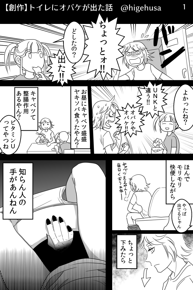 【創作】トイレにオバケが出た話
(クリスタ操作忘れんように練習) 