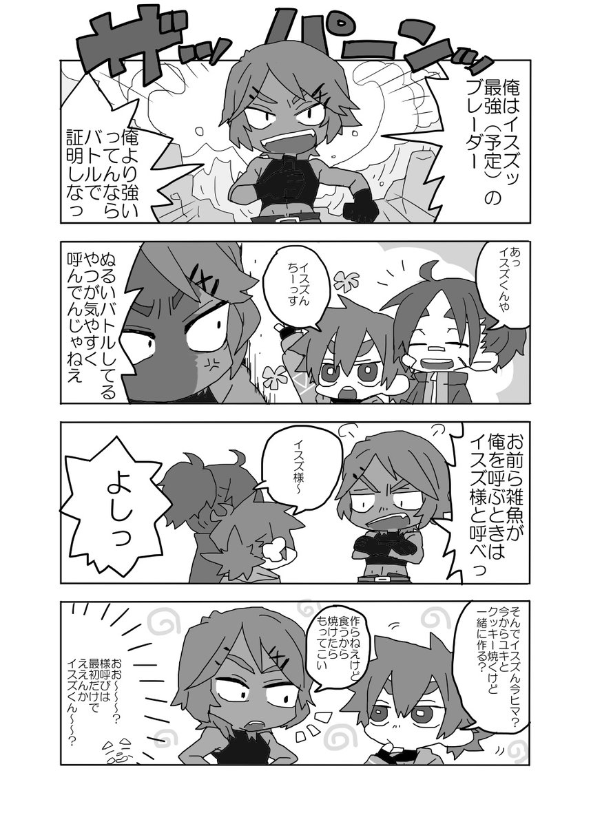 #ブレーダー化交流記録
亡生紗千さん(@sachichanp )宅のイスズくんをお借りしました~~!
勝手なイメージですので解釈違いだったらすみません😣
イスズくんの字がデカいのは声大きそうだなって思ったからです