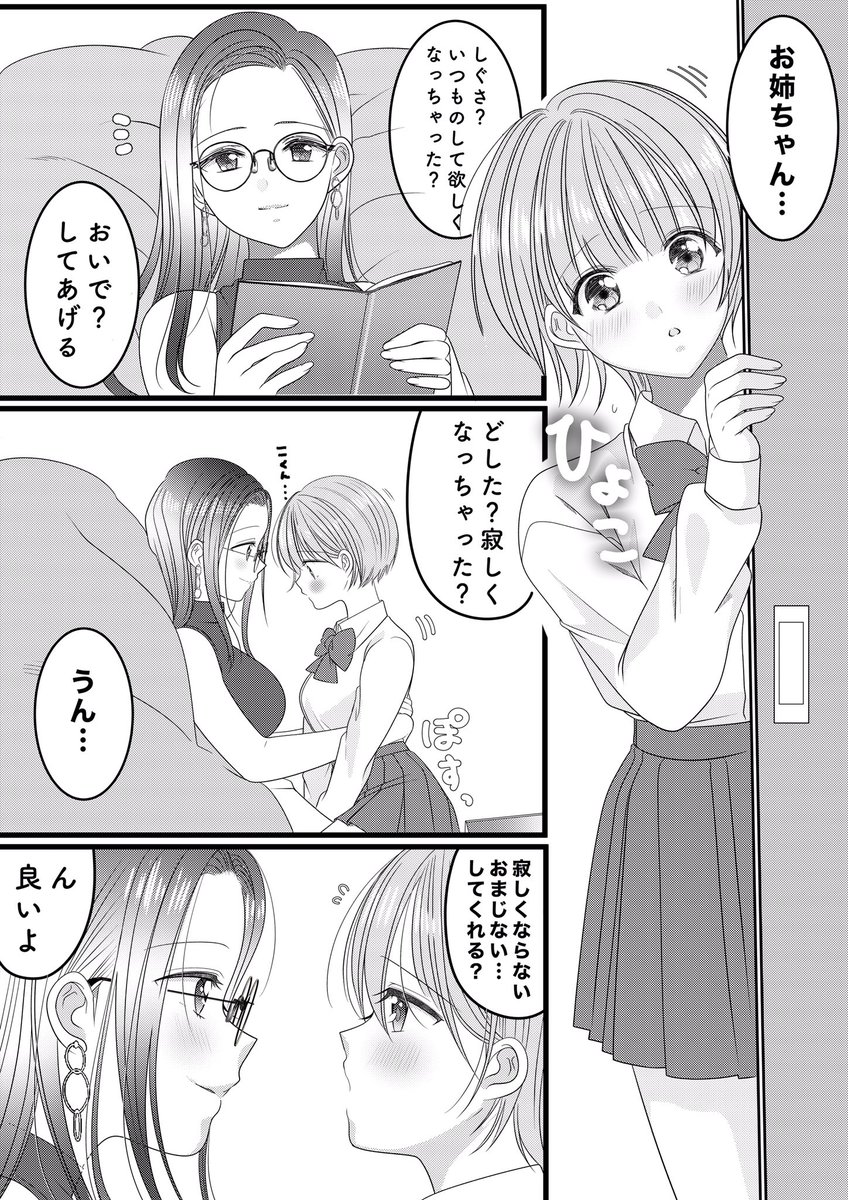 創作百合
寂しくならないおまじない💕姉妹百合👩‍❤️‍💋‍👩✨ 