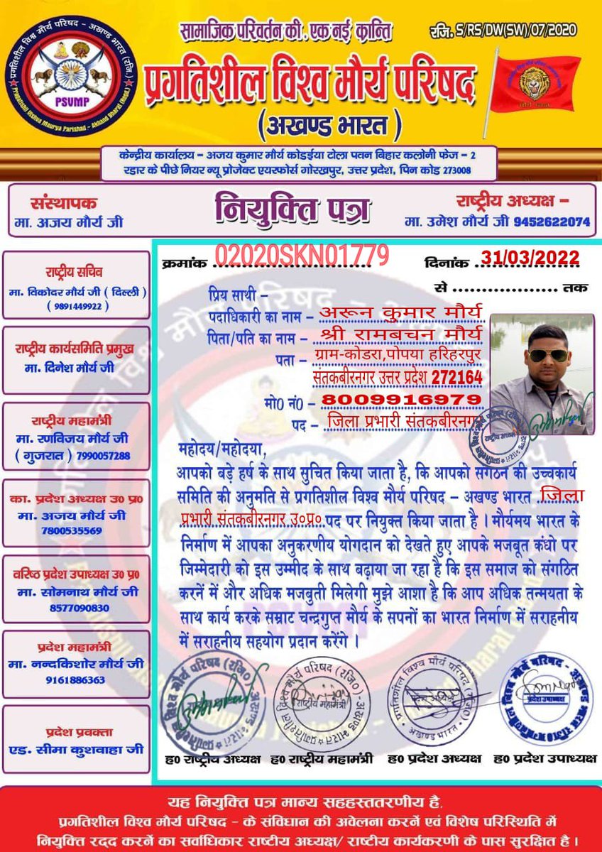 प्रगतिशील विश्व मौर्य परिषद अखण्ड भारत रजि परिवार में शामिल हुए सभी नवनियुक्त पदाधिकारियों का हार्दिक स्वागत एवं अभिनन्दन