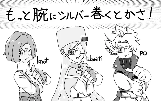 相棒(武藤遊戯)と、いつも元気いっぱいやりすぎコージー、ラムの無い剣振りに対して冷たいみんな大好きknot先生と出ます!!!!!!天チャレ通過する前にエントリーしたので先鋒です。 https://t.co/rw6FZTxiGx 