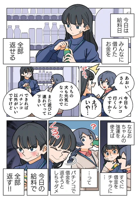 毎月7の付く日は「ぱちん娘。」の更新日✨✨
更新遅くなって申し訳ありませんー!!

クズ共に借金を返す決意をするあおい!!
そしてパチンコからも卒業!!

しかしパチンコをやめたあおいに……
何が残るというのか……!!

▼▼▼漫画の続きはこちら▼▼▼
https://t.co/xoENgIAHPn 