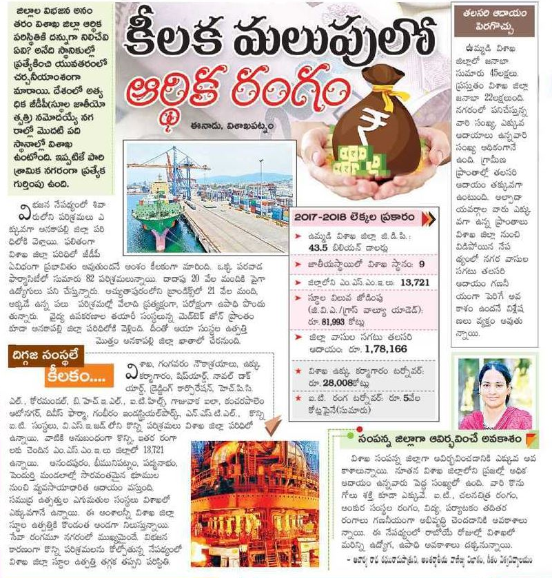UttarandhraNow's tweet photo. #Vizag national #GDP figures may take a hit with new #APDistricts. Per capita income may go up. #UAnow https://t.co/xg2JDn97WZ