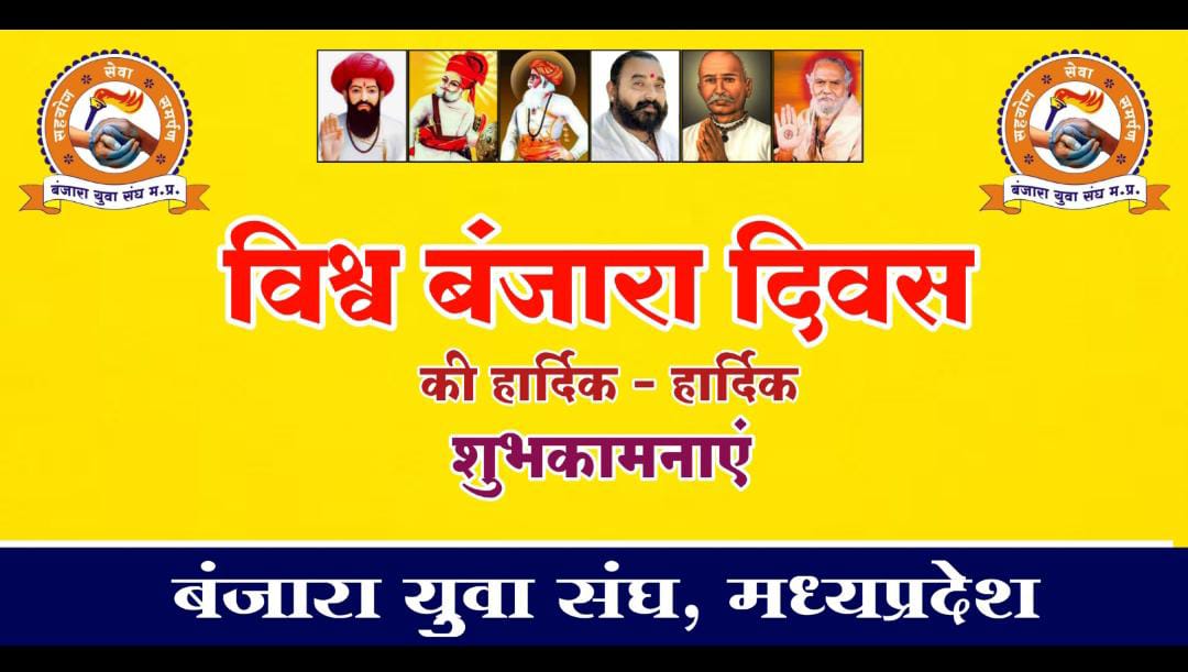 NayakSanjay447's tweet photo. जय हिंद🚩 जय भारत🚩
विश्वभर में बंजारा सभ्यता एवं संस्कृति से जुड़े सभी समाजजनो क़ो विश्व बंजारा दिवस कीं अनंत शुभकामनाएँ संत सेवालाल महाराज का आशीर्वाद आप सभी पर सदा बना रहें |
#जय_सेवालाल 🙏
#banjarayuvasanghmp
#AIBSS https://t.co/ZAXVOdtlGW