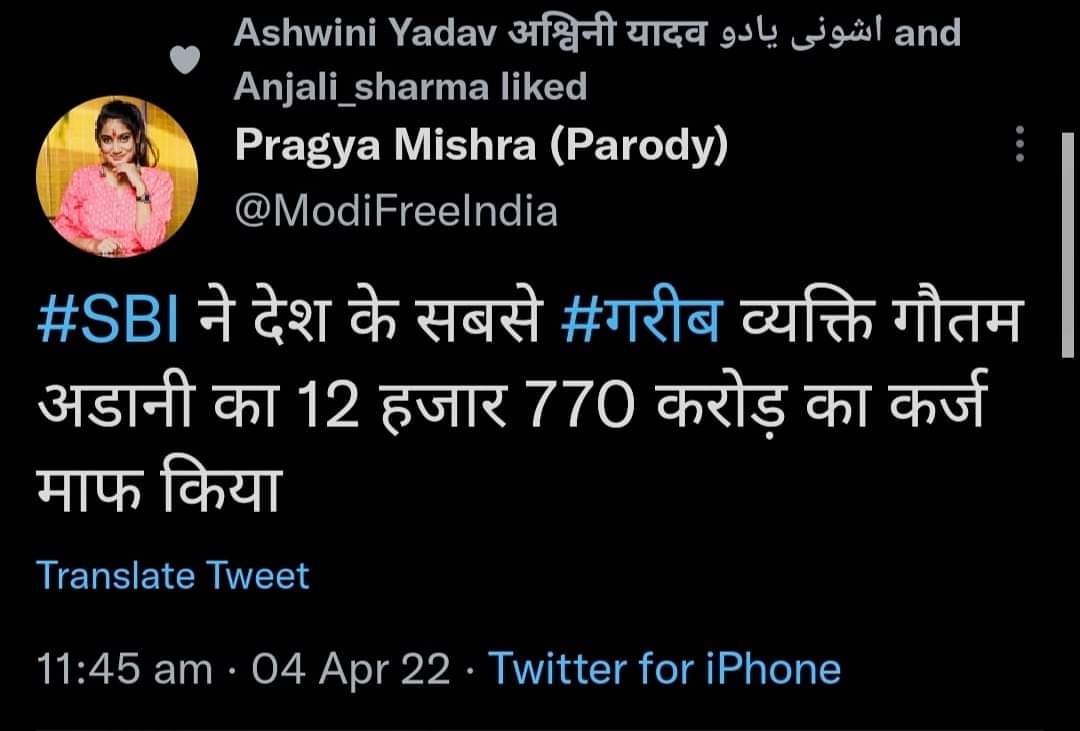 प्रधानमंत्री के सबसे अजीज़ दोस्त की एसबीआई बैंक ने कर्ज माफ करदी और गोदी मीडिया वाले हिंदू मुस्लिम समशान और कब्रिस्तान करने में व्यस्त है और ये सरकार देश की जनता के खून में नफरत का बीज बोने मैं कामयाबी के साथ गृहयुद्ध की तरफ धकेलती हुई बढ़ रही है।
मोदी है तो मुमकिन है कीहिंदुस्ता