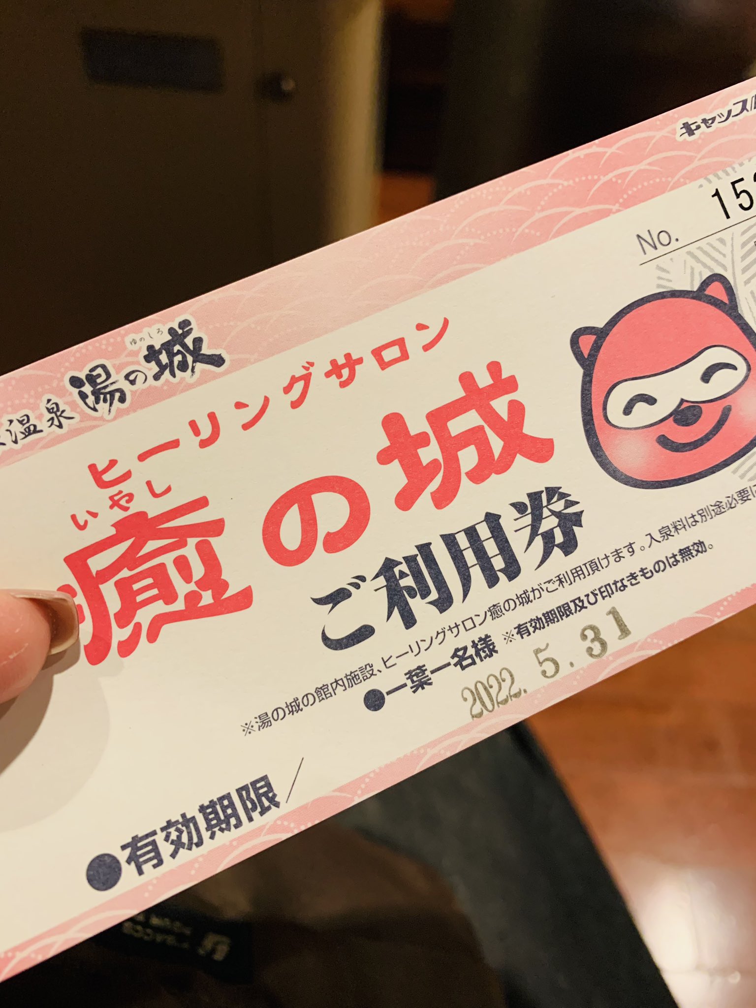 大曽根温泉湯の城 全日入泉回数券 純正売り inspektorat.madiunkota.go.id