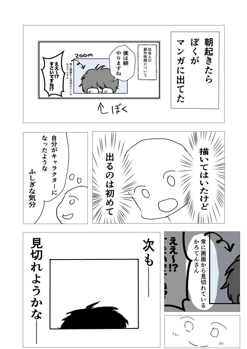 朝起きたら、ぼくがマンガに出てました。

昨日からコルクラボマンガ専科6期が始まりました。
懇親会の様子を @harappayyy さんがマンガにしてくださったのですが、なんとぼくが登場してました笑
@harappayyy さんありがとうございます!

皆さんこれからよろしくお願いします!
#コルクラボマンガ専科 https://t.co/QH04nwh5Lp 