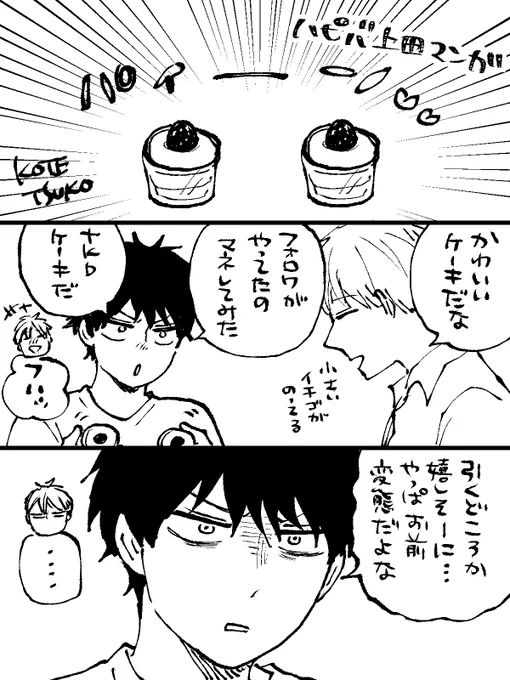 上田も描いてる人もこれ見てる人も変態だから大丈夫🙆 