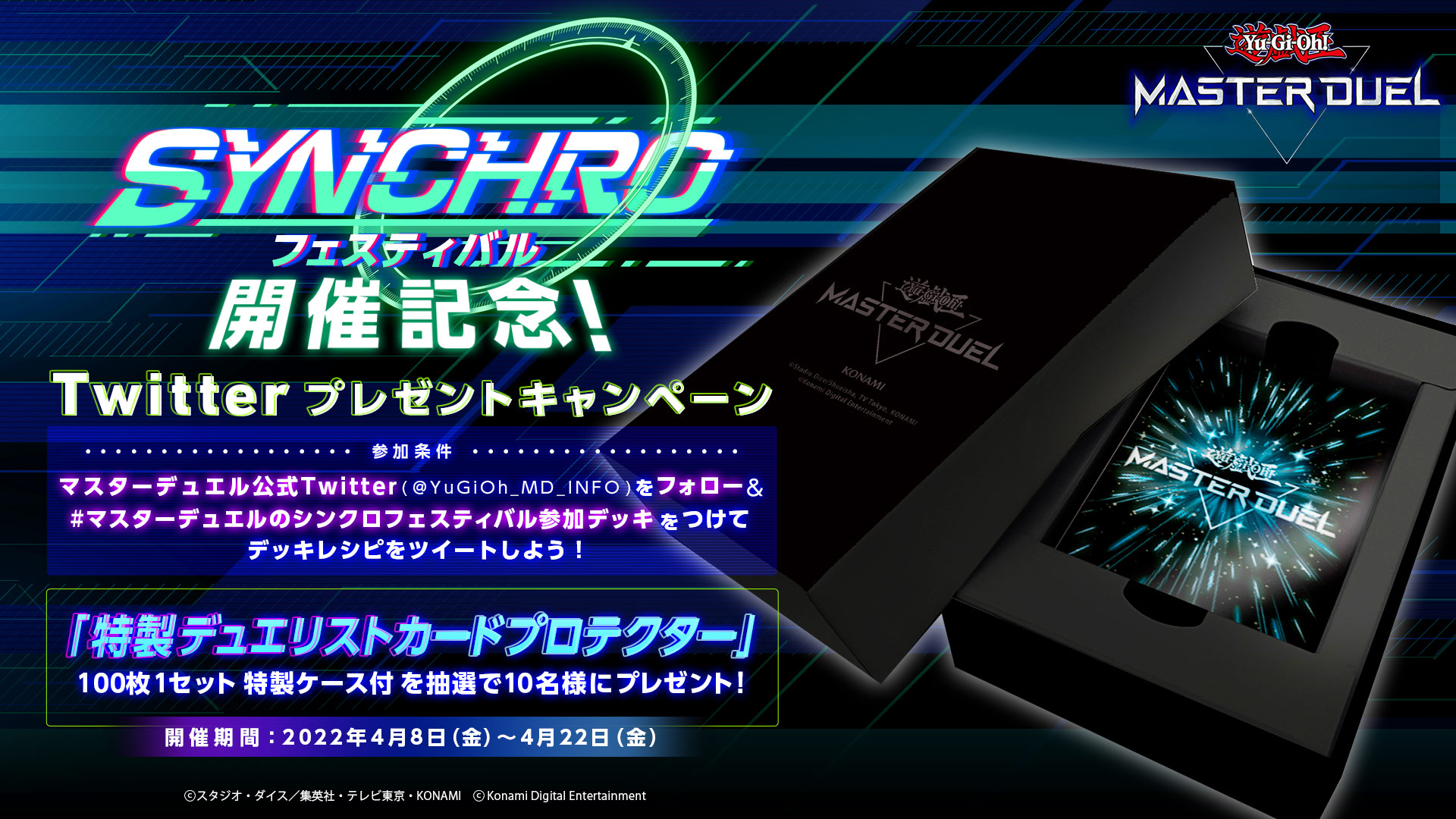 公式 遊戯王マスターデュエル 遊戯王マスターデュエル シンクロ フェスティバル開催記念キャンペーン マスターデュエルのシンクロフェスティバル参加デッキ をつけてデッキレシピを投稿しよう 抽選で特製デュエリストカードプロテクターを10名様 公式 遊戯王マスターデュエル 遊戯王マスターデュエル シンクロ フェスティバル開催記念キャンペーン マスターデュエルのシンクロフェスティバル参加デッキ をつけてデッキレシピを投稿しよう 抽選で特製デュエリストカードプロテクターを10名様