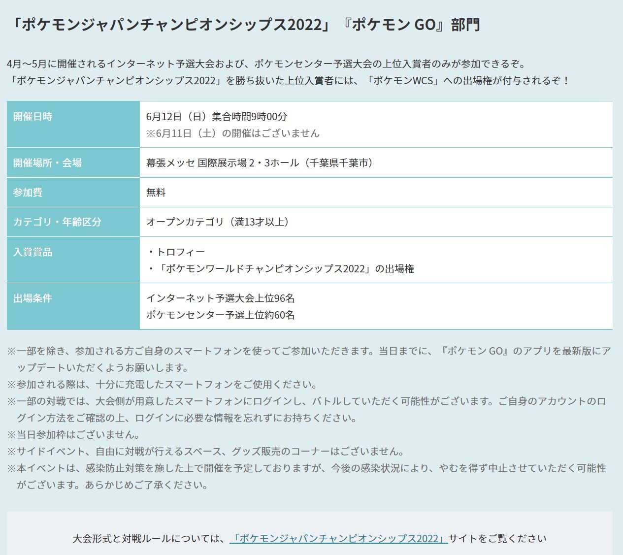 ポケモンgo攻略 Gamewith ポケモンgoがポケモンjcsの正式種目として追加 Jcs に参加するためにはインターネット予選またはポケモンセンターで行われる予選のどちらかで上位入賞をする必要があります 公式サイト T Co Hf0enjxd5q T Co