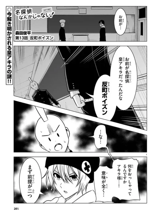 「名探偵なんかじゃない!」13話前半が更新されました。ついにアキラくんが"あのこと"について触れます。よろしくお願いします。 