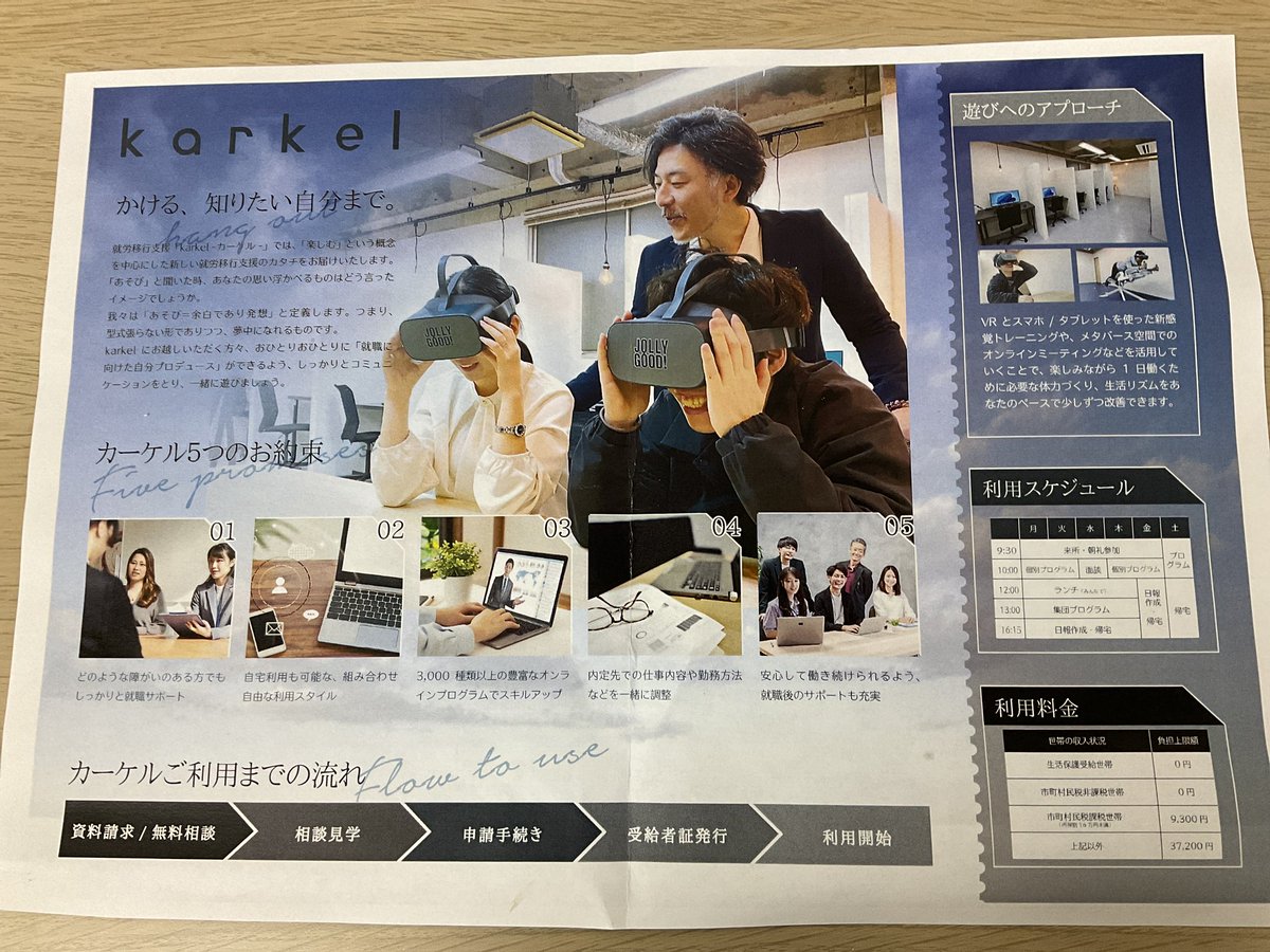 IncSomatide's tweet photo. ソマチッドのグループ会社「就労移行支援k a rｋeｌ」です。

「あそび」をテーマに、おひとりおひとりの「就労に向けた自分をプロデュース」することを目指した就労移行支援事業所となっております。

少しでも気になる方は、お気軽に見学にお越しください♪

電話番号はこちら！082-236-3546 です！ https://t.co/puU6HBvuDf
