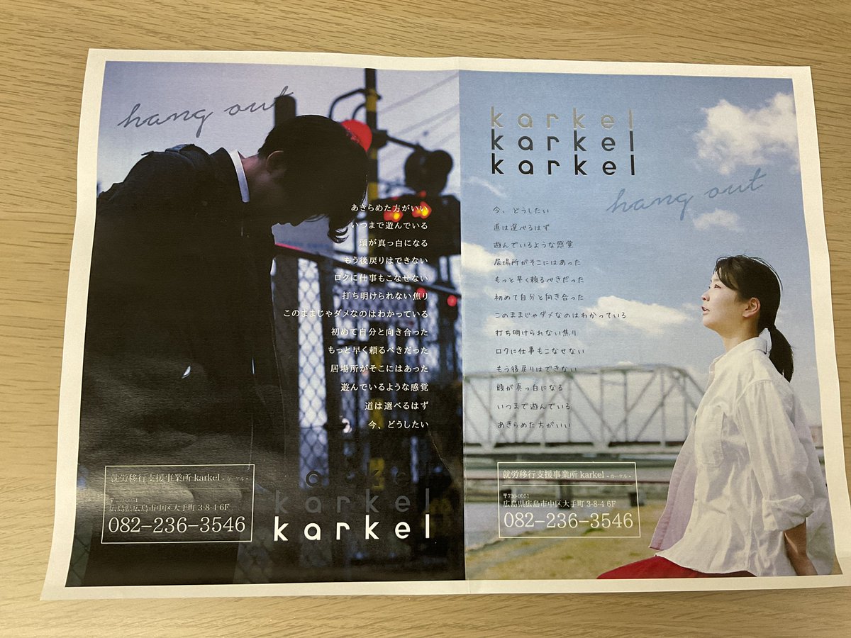 IncSomatide's tweet photo. ソマチッドのグループ会社「就労移行支援k a rｋeｌ」です。

「あそび」をテーマに、おひとりおひとりの「就労に向けた自分をプロデュース」することを目指した就労移行支援事業所となっております。

少しでも気になる方は、お気軽に見学にお越しください♪

電話番号はこちら！082-236-3546 です！ https://t.co/puU6HBvuDf