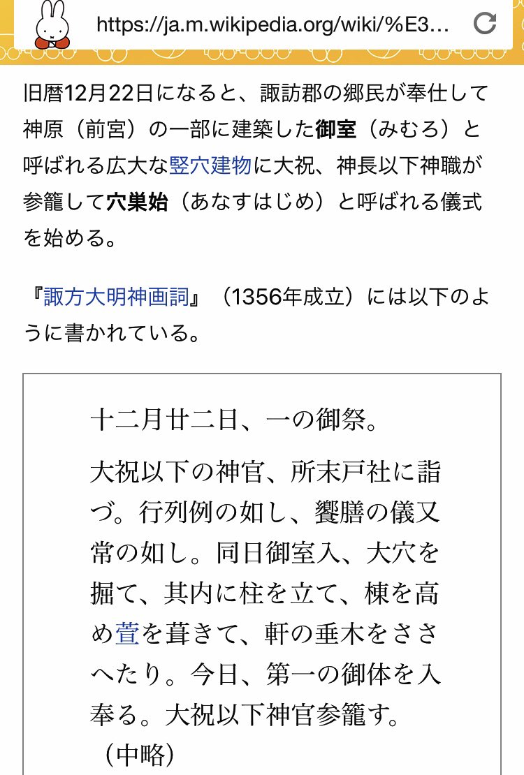 midolisauvage's tweet photo. メモ(●´ω`●)🌸 128
08. Apr. 2022
#StandWithUkraine 🇺🇦
諏訪行 03. Apr.
今回の旅の大目的の一つ
それは諏訪大社・上社前宮の
御室(みむろ)社④詣で
中世までこの地では
冬〜春にかけ
半地下式の構造物に社の要人らが籠る神秘の神事が執り行われたという
🙏🌹❄︎ 地には平和をー
#memomemo https://t.co/1iHrbxmgEp