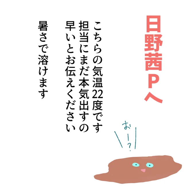 今日は暑すぎる… 