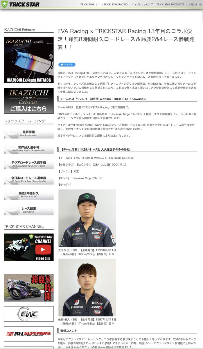 hikari_No78's tweet photo. ⭐︎NEWS⭐︎
I’ll join EWC Suzuka 8h JRR JSB100 in Suzuka round with  EVA RT Shogoki Webike TRICK STAR Kawasaki.
今年の鈴鹿8耐と全日本ロードレース選手権第2戦鈴鹿ラウンドに
EVA RT 初号機 Webike TRICK STAR Kawasaki から参戦します。
皆様、よろしくお願い致します！
Photo : Trickstar https://t.co/FMmI9xgc5w