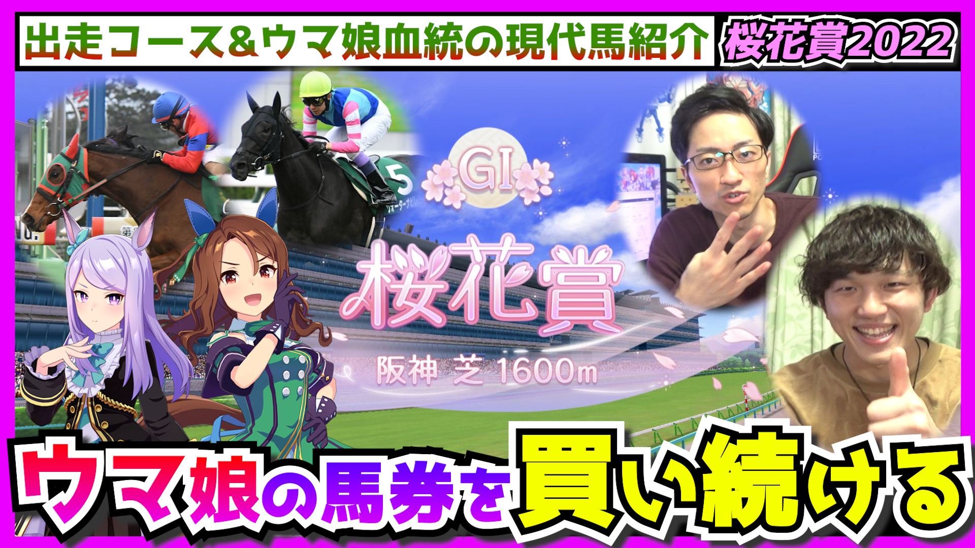 たく たく厩舎 ウマ娘youtuber 本日の動画 桜花賞22 前回レイパパレ アリーヴォが好走 ウマ娘の血統全ての馬券を購入し続ける 推し馬 Amp コース紹介 動画はこちら T Co Fbbbom7zjp 桜花賞 ライラック スターズオンアース たく たく厩舎 ウマ娘youtuber 本日の動画 桜花賞22 前回レイパパレ アリーヴォが好走 ウマ娘の血統全ての馬券を購入し続ける 推し馬 Amp コース紹介 動画はこちら T Co Fbbbom7zjp 桜花賞 ライラック スターズオンアース