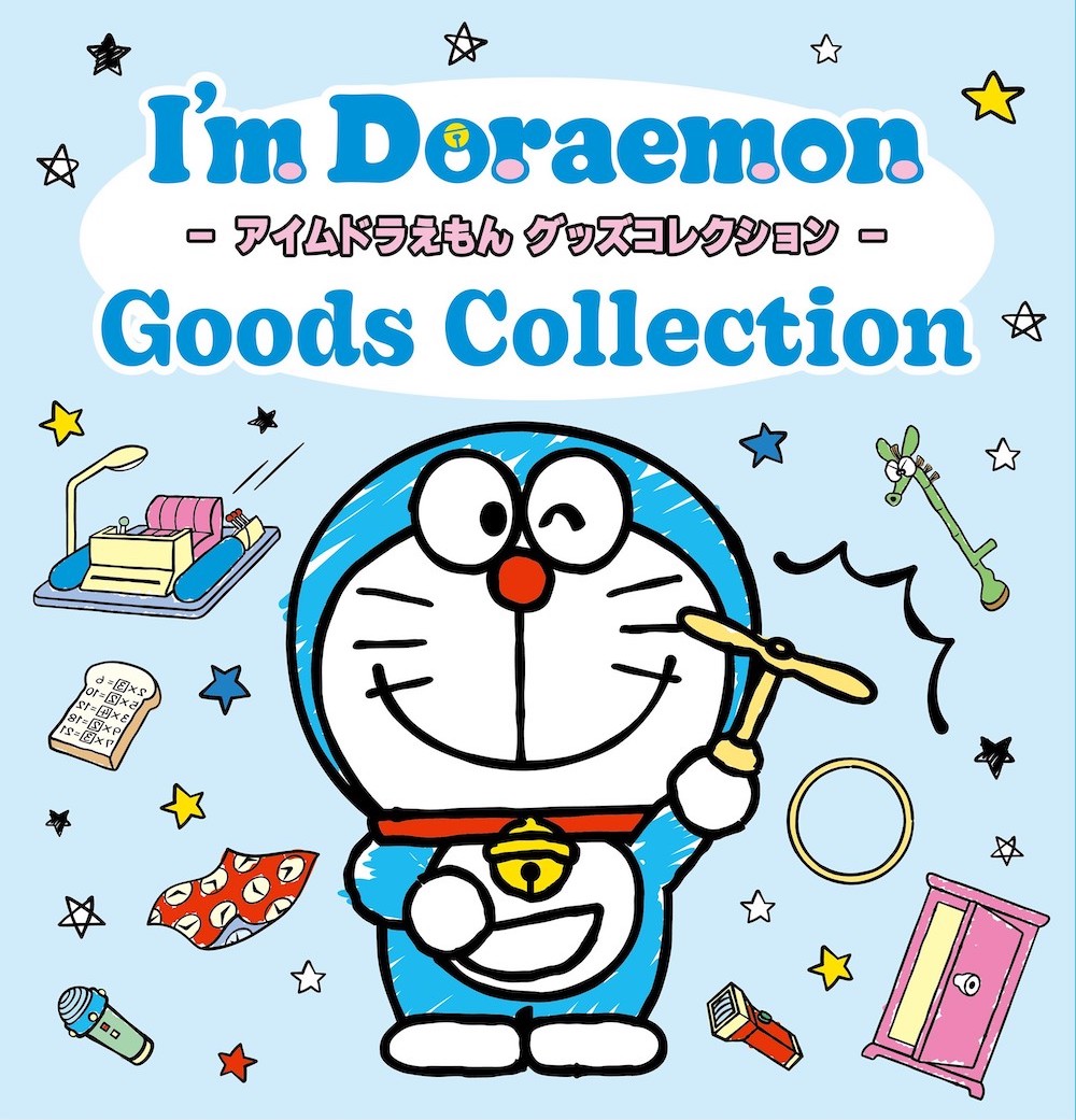 「I'm Doraemon グッスコレクション」が、くずはモール(大阪府)にて4/12までの期間限定で開催中!サンリオデザインのI'm Doraemonシリーズが大集合しているよ♪ https://t.co/fpAt1Hyecu 