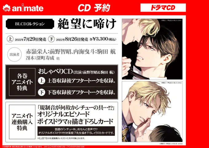 紫能了先生 @shinou_ryo
『絶望に啼け』ドラマCD化決定‼️💿

𝘾𝘼𝙎𝙏
赤嶺栄人:前野智昭さま
内海曳斗:駒田航さま
冴木:深町寿成さま

🖤発売日
上巻:7/29
下巻:8/26

🍲アニメイト連動特典
「規制音が何故かシチューの具…!?」
ボイスドラマ付き描き下ろしカード
#シチューBL が音声化‼️ 