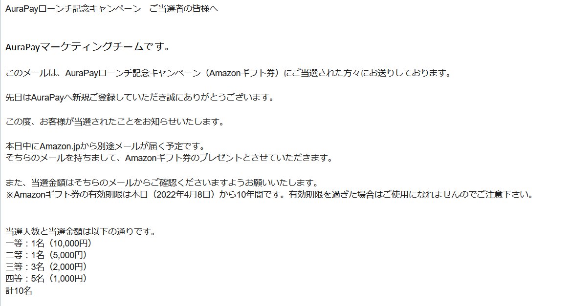kyoheiviolencek's tweet photo. AuraPayのキャンペーンで、アマギフが当たったとのこと。1等希望! #だいぶ貢献したはず #aurapay https://t.co/QfpKn8eLAa