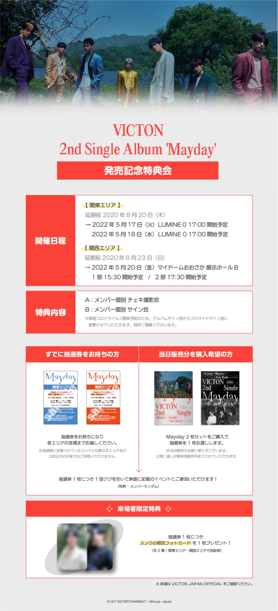 VICTON Japan official on X: VICTON 特典会 参加券