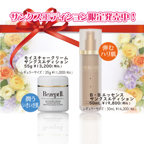 MD化粧品 BBエッセンス サンクスエディション Moist Labo モイストラボ