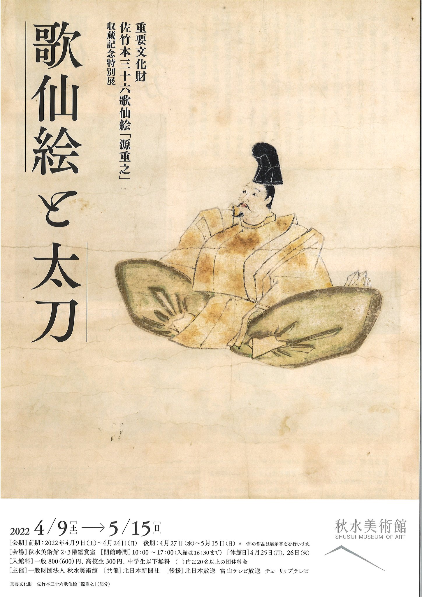 155 【✨即購入可能✨】三十六歌仙絵巻 9500円 佐竹本三十六歌仙