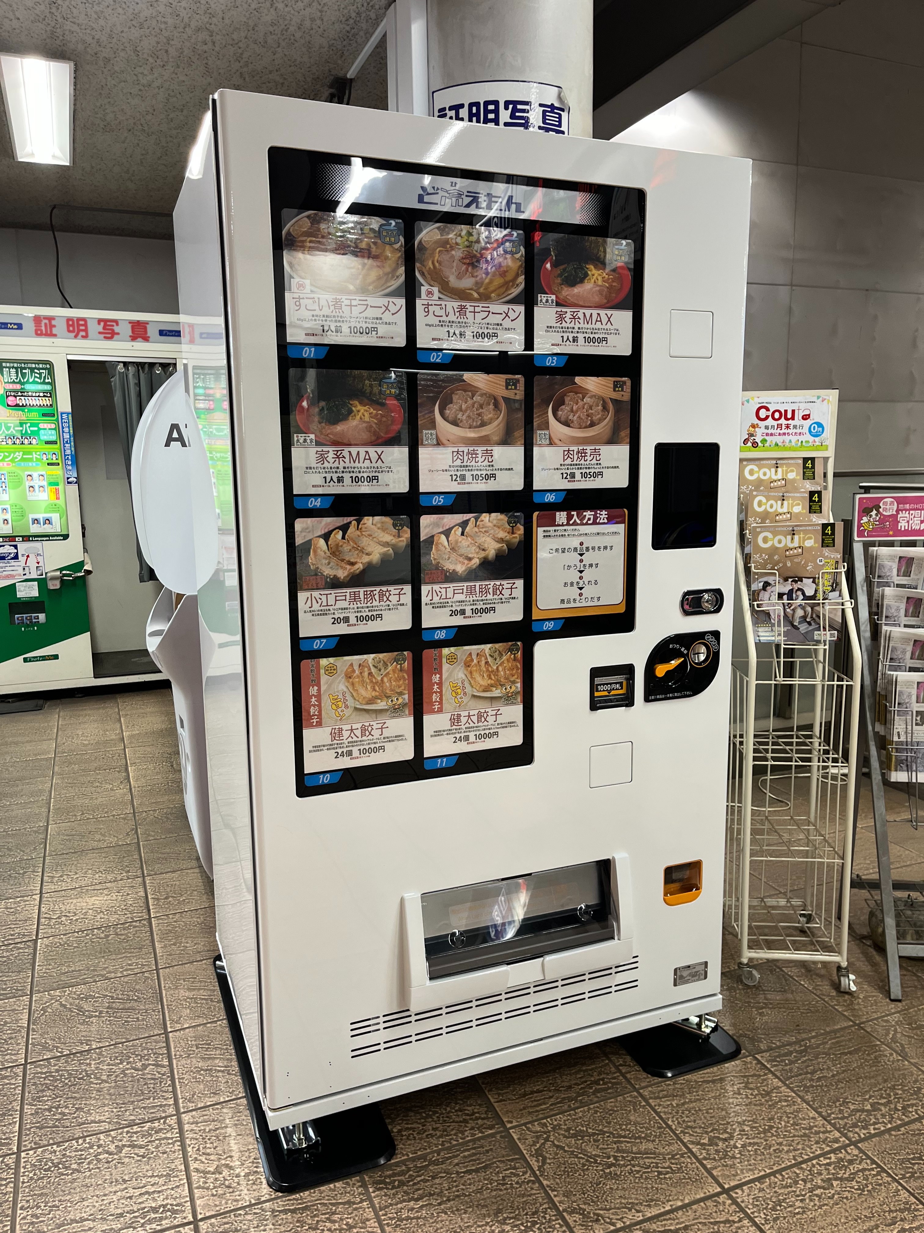 ど冷えもん　冷凍自動販売機、物販ユニット　東京都渋谷区 ど冷えもん 冷凍自動販売機、物販ユニット 東京都渋谷区 ど冷えもん