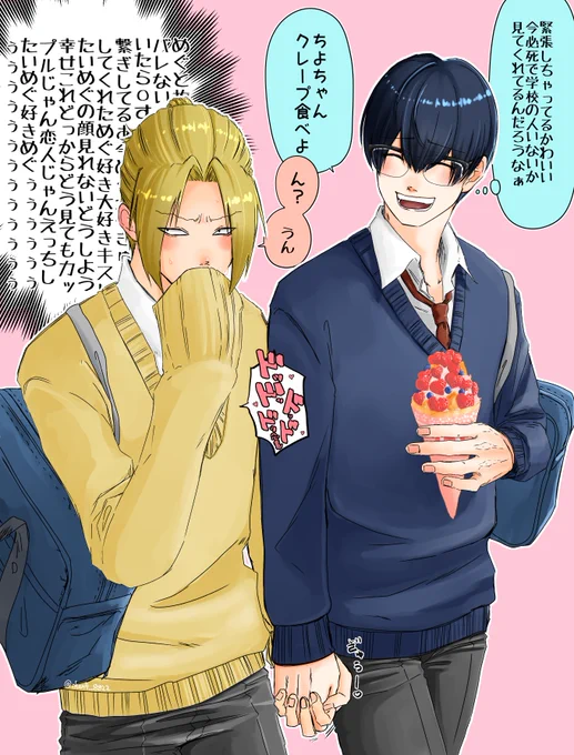 #めぐちよ
#創作BL 
放課後デート 