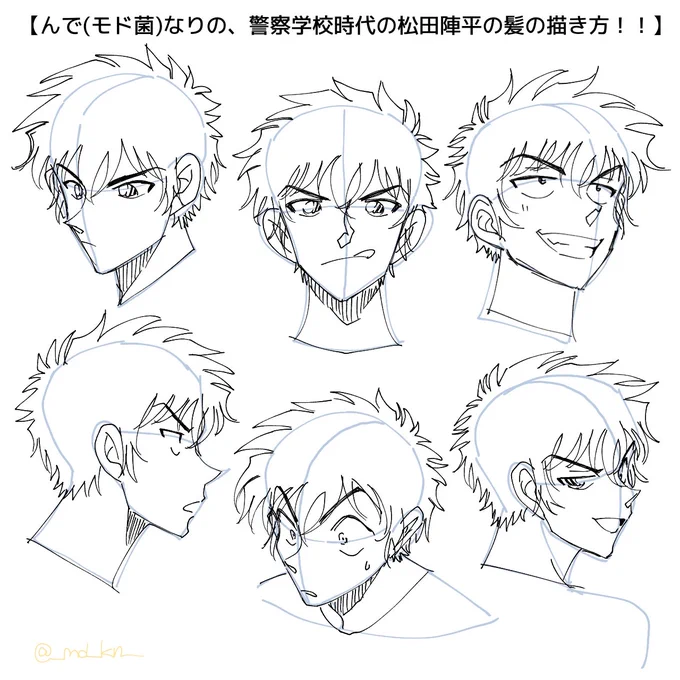 本垢で質問された警察学校時代のmtdの個人的な描き方です。
後ろ髪の毛束を気持ち細かく描くとぽくなると思います!(•̀ㅂ•́)و✧
刑事になったmtdはオレンジ部分や薄緑部分のギザギザが無くなりうねりが加わって天パ具合が増します!まさにmtd!mtdは天パであれ!天パのmtdこそが至高!( ᐛ )وグッ 